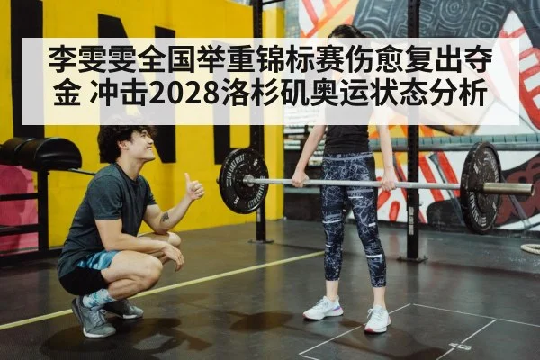 Li Wenwen weightlifting comeback