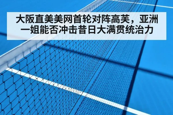 tennis match hard court